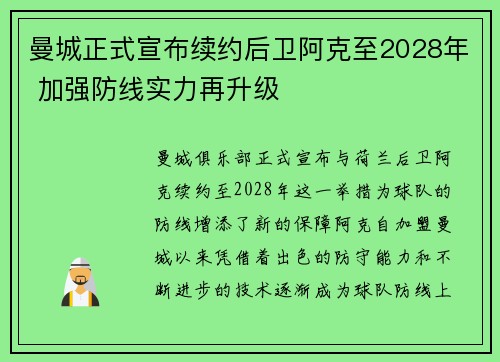 曼城正式宣布续约后卫阿克至2028年 加强防线实力再升级